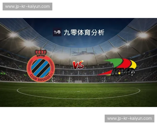 绿茵之上的双城记：当布鲁日的荣耀遇见奥斯坦德的浪潮